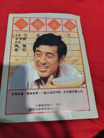 天地人心一一老电影介绍