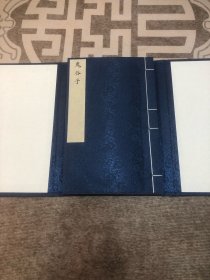 鬼谷子