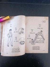 五年制小学课本语文第一册，五年制小学语文课本第一册，70后80后怀旧课本，五年制课本小学语文第1册。