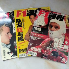 F1速报2005、特刊、（9、10）3本合售