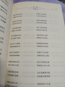 古今各类对联集锦