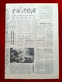《中国摄影报》1987年第23期，尼康奖揭晓 第30届荷兰新闻摄影比赛