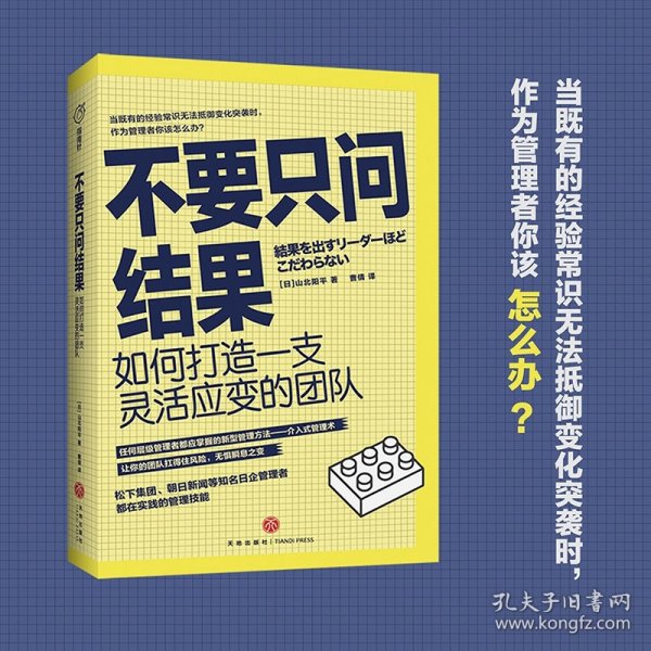 不要只问结果：如何打造一支灵活应变的团队