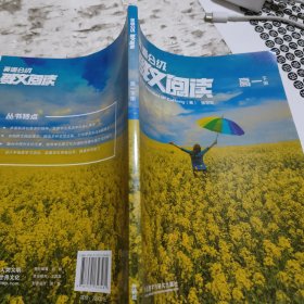 英语分级群文阅读 高一下册