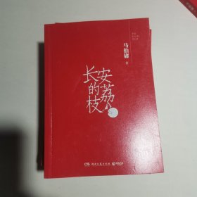 长安的荔枝（马伯庸备受好评的历史小说，一骑红尘妃子笑“有”人知是荔枝来，影视改编中即将上线）