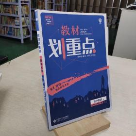 理想树2021版教材划重点高中英语选修6WY外研版教材全解读