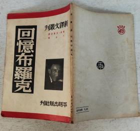 1949、1950年李广田签名本3册，平明出版社赠