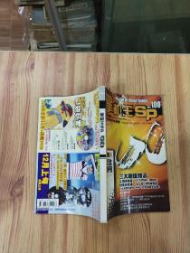 掌机王SP 100辑纪念特刊 (无赠品)