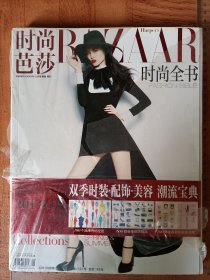 时尚芭莎2013年3月号春夏增刊 原包装 何穗