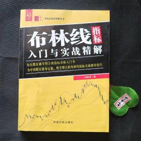 布林线指标入门与实战精解