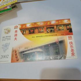 2002年中国邮政贺年（有奖）曼德夫企业金卡实寄明信片---