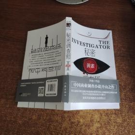 秘密调查师Ⅰ（新版）