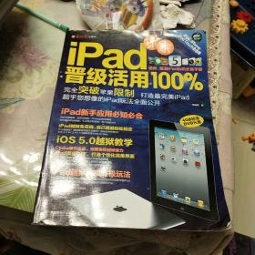 IPAD玩家晋级活用100%