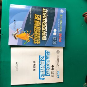 2024中考语文北京市各区模拟及真题精选