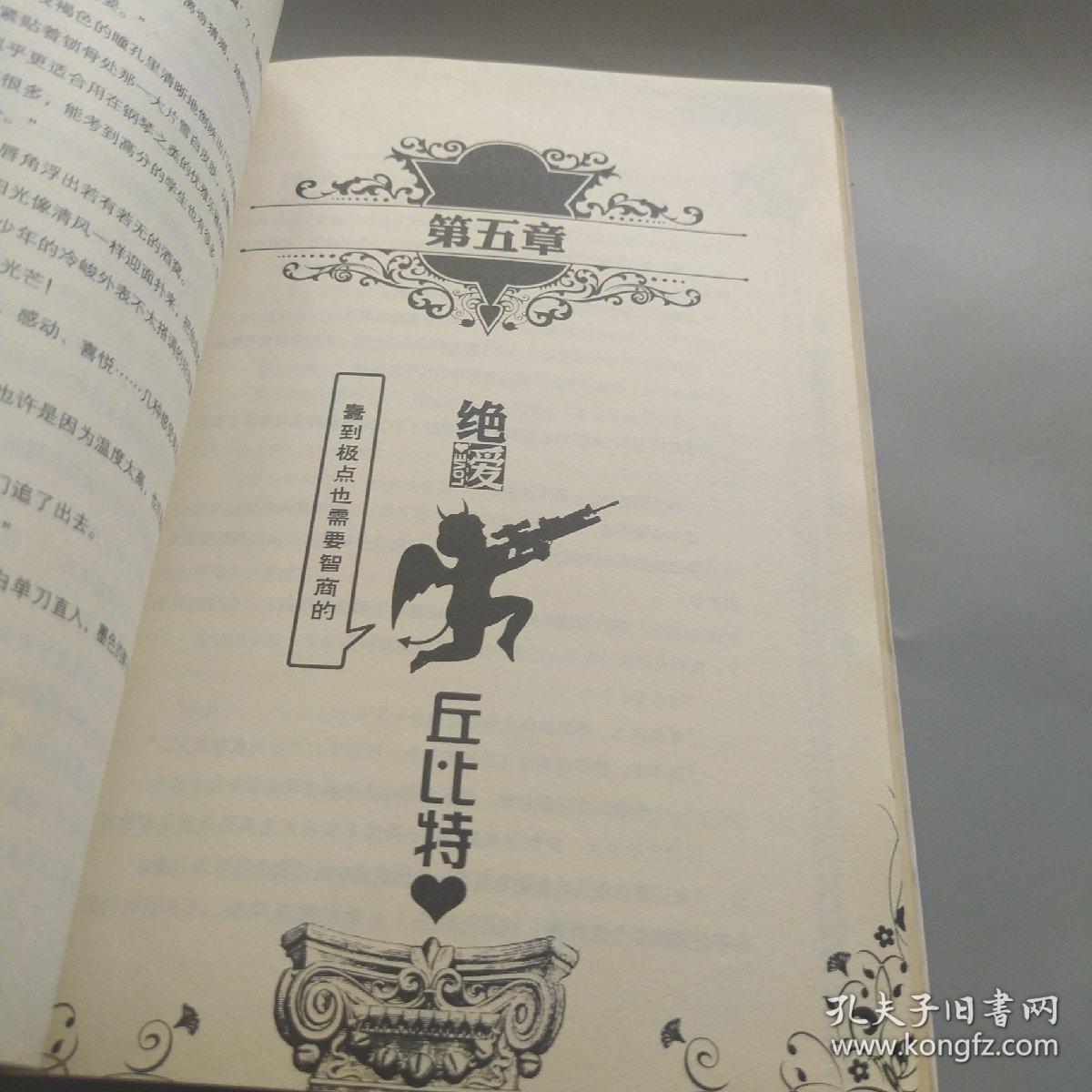 魅丽优品：绝爱丘比特