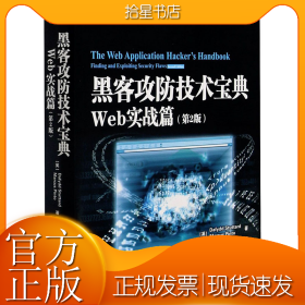 黑客攻防技术宝典 Web实战篇(第2版)