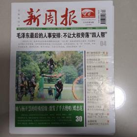 新周报  2019年第34期