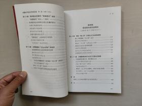 丹东地方史资料 《中国共产党辽宁丹东历史》第二卷（1949-1978）