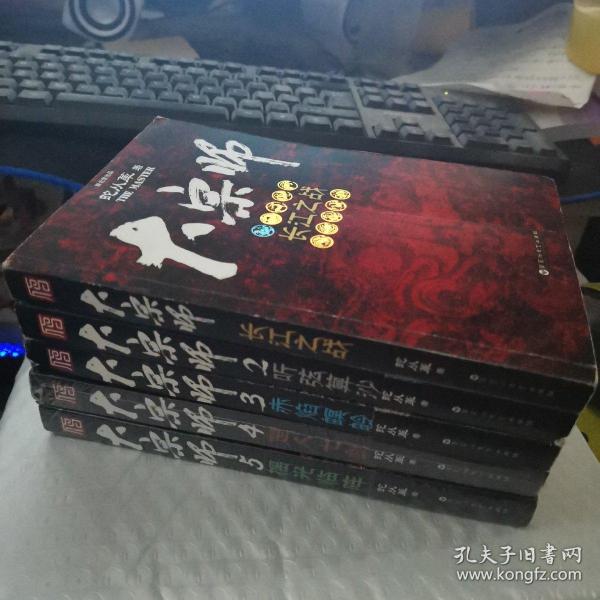 大宗师1-5