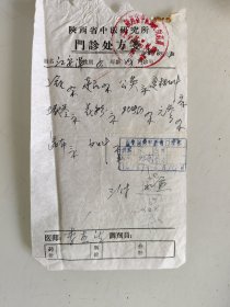 陕西省中医研究所门诊处方（二花，连召，公英，夏枯草，土茯苓，花粉，牡力，元参，昆布，甘草）