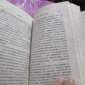 人的存在论 杨金海 著 一版一印 （作者签名本 精装）