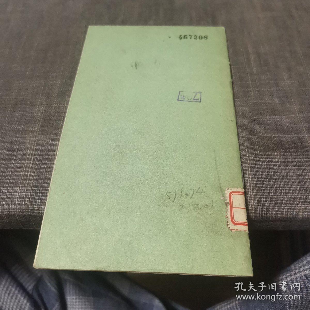 点击查看原图 关于朝鲜的和平统一【朝鲜民主主义人民共和国政府备忘录】(外品如图,内页干净,9品左右品好)