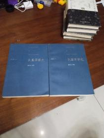 民国军事史•第三卷）1937－1945 日本侵华和全民抗战（上、下）合售