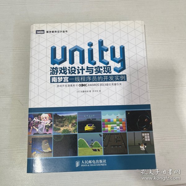 Unity游戏设计与实现：南梦宫一线程序员的开发实例