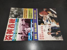 炎黄春秋 1993年第11期