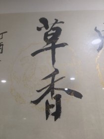 高式熊 书法 尺寸93x29cm 发货不带外框 作品保真 高式熊（1921年至2019年1月25日），男，汉族，浙江鄞县人。中国著名书法家、金石篆刻家。中国书法家协会会员、西泠印社名誉副社长、上海市书法家协会顾问、上海市文史研究馆馆员、上海民建书画院院长、棠柏印社社长。2018年被授予“中国书法兰亭奖·终身成就奖[2]荣誉称号。