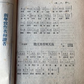 膠东文艺(第一卷第六.七期)新年号 红色期刊