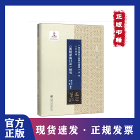 朝鲜漂流日记研究