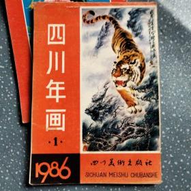 86年四川年画(C37)