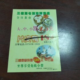 广深铁路大酒店小广告纸头一张（2000年左右）
