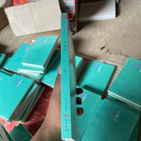 三国志：10 吴书一 繁体横排版 （今注本二十四史丛书）