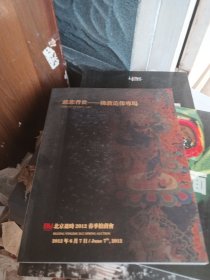 北京盈时2012春季拍卖会 慈悲普世——佛教造像专场