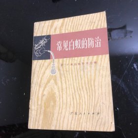 常见白蚁的防治