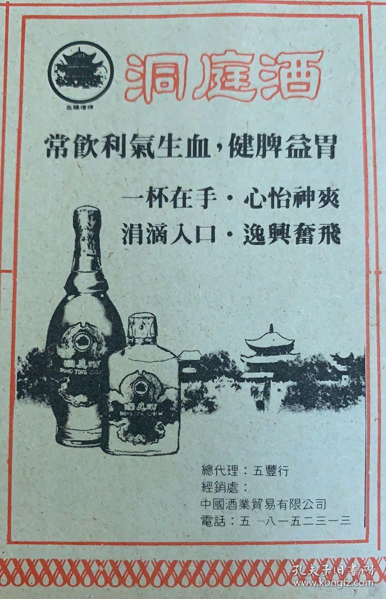 文汇报 “洞庭酒”
1《鼓味~玉冰烧：米酒之中质量称雄》84年国家质量银牌奖 
2*彩塑金瓶梅问世 
3*港督卫奕信爵士的施政报告全文