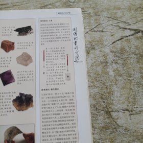 世界矿物与宝石探寻鉴定百科