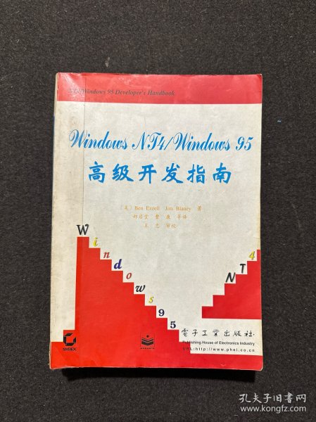 Windows NT 4/Windows 95高级开发指南