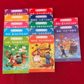 中国民族节日风俗绘本全12册