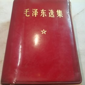 毛泽东选集