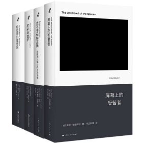 新行思·人文思想 套装4册  柏拉图的理想国+尼采与哲学+屏幕上的受苦者+我不想保持正确 上海人民 上海文艺