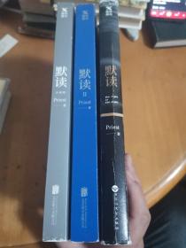 默读三本合售