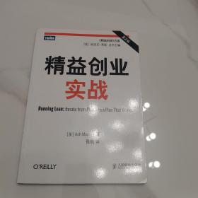 精益创业实战