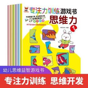 专注力训练游戏书 思维力全6册3-6岁儿童思维逻辑训练宝宝大脑开发游戏书幼儿思维力培养孩子思维益智书 3 4 6岁