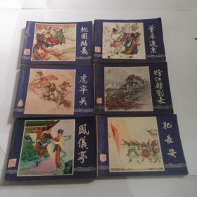 三国演义连环画（1-48册包老）上海人民美术出版社