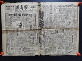 1948年9月18日罗宾汉小报（上海）