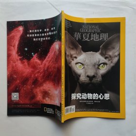华夏地理 2022.10