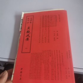 贞观政要（套装全2册）